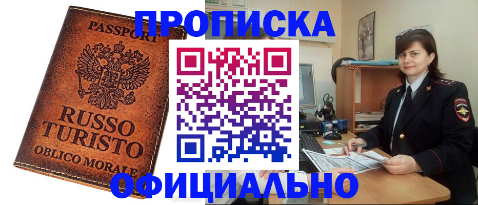 временная прописка в Рошале