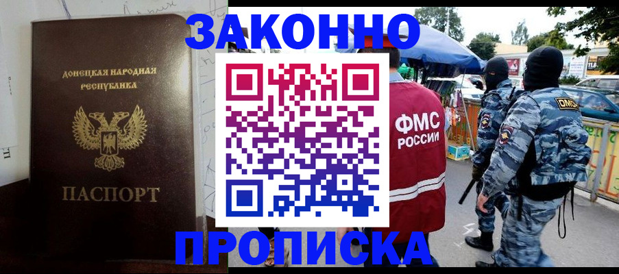прописка паспорт в Рошале