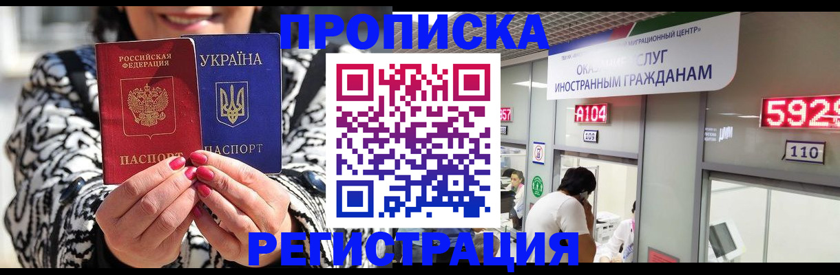 временная регистрация в Рошале