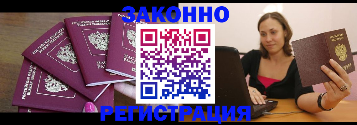 где прописаться в Рошале