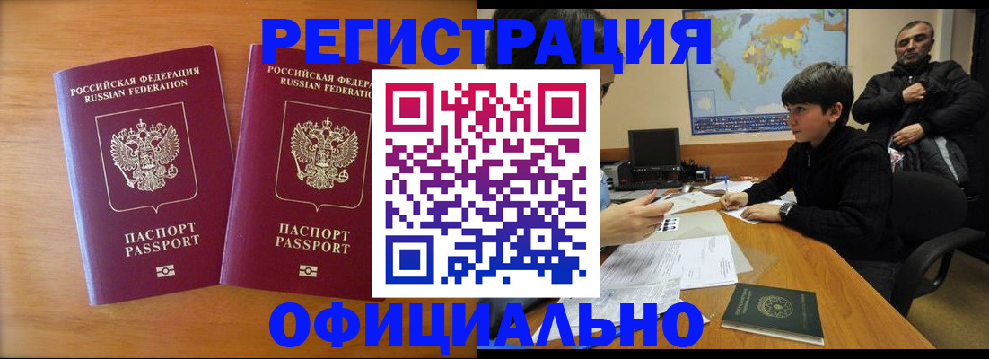 прописка паспорт в Рошале